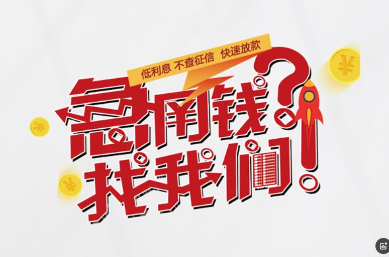 苏州相城区1空放应急贷款|民间私人放款|苏州相城区1生意贷款